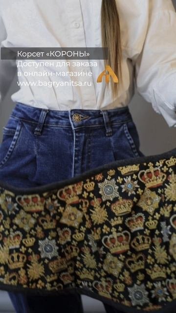 Корсет 