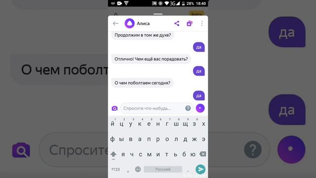 Пешу яндекс-алисе только да
