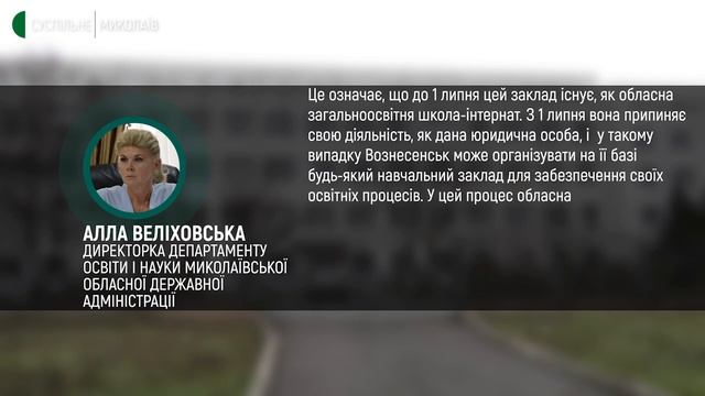 На Миколаївщині місто не готове прийняти до комунальної власності обласний інтернат