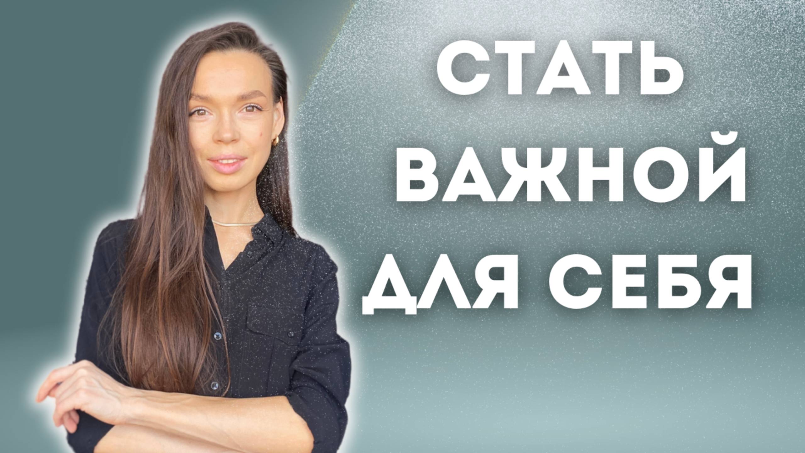 ❌Как женщине найти время для своих проектов и личностного роста? /ЖЕНЩИНА -ФУНКЦИЯ
