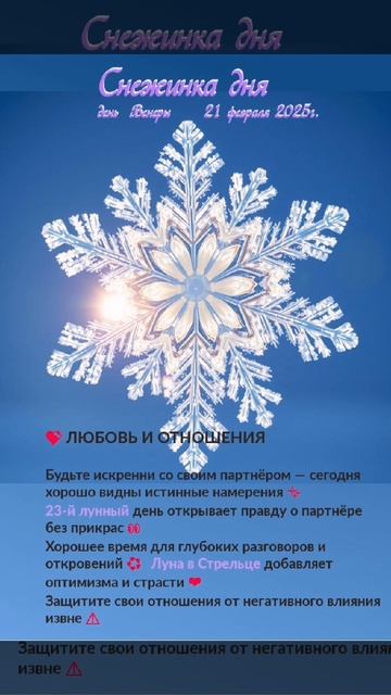 Астрологический прогноз на 21 февраля  #гороскоп #гороскопнакаждыйдень #магия #эзотерика