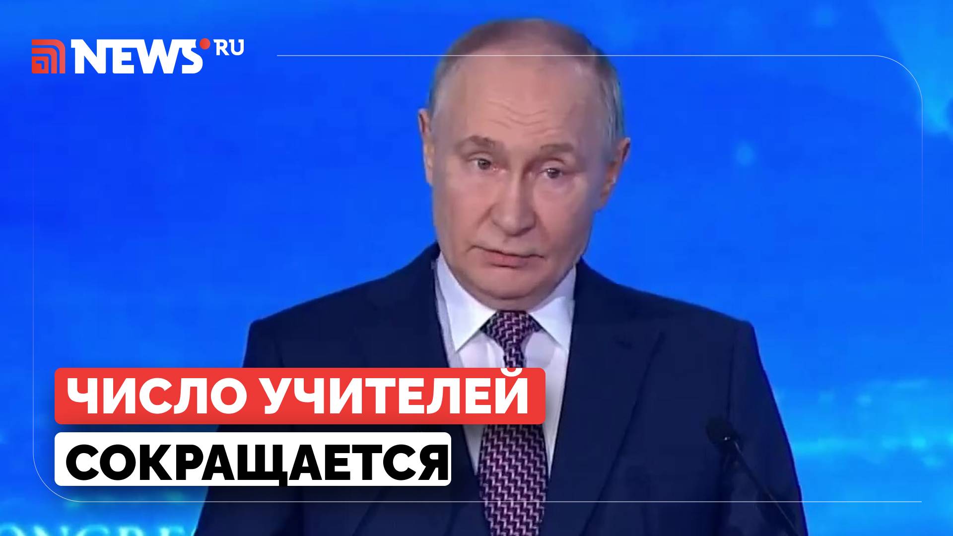 Путин указал на дефицит учителей химии в школах