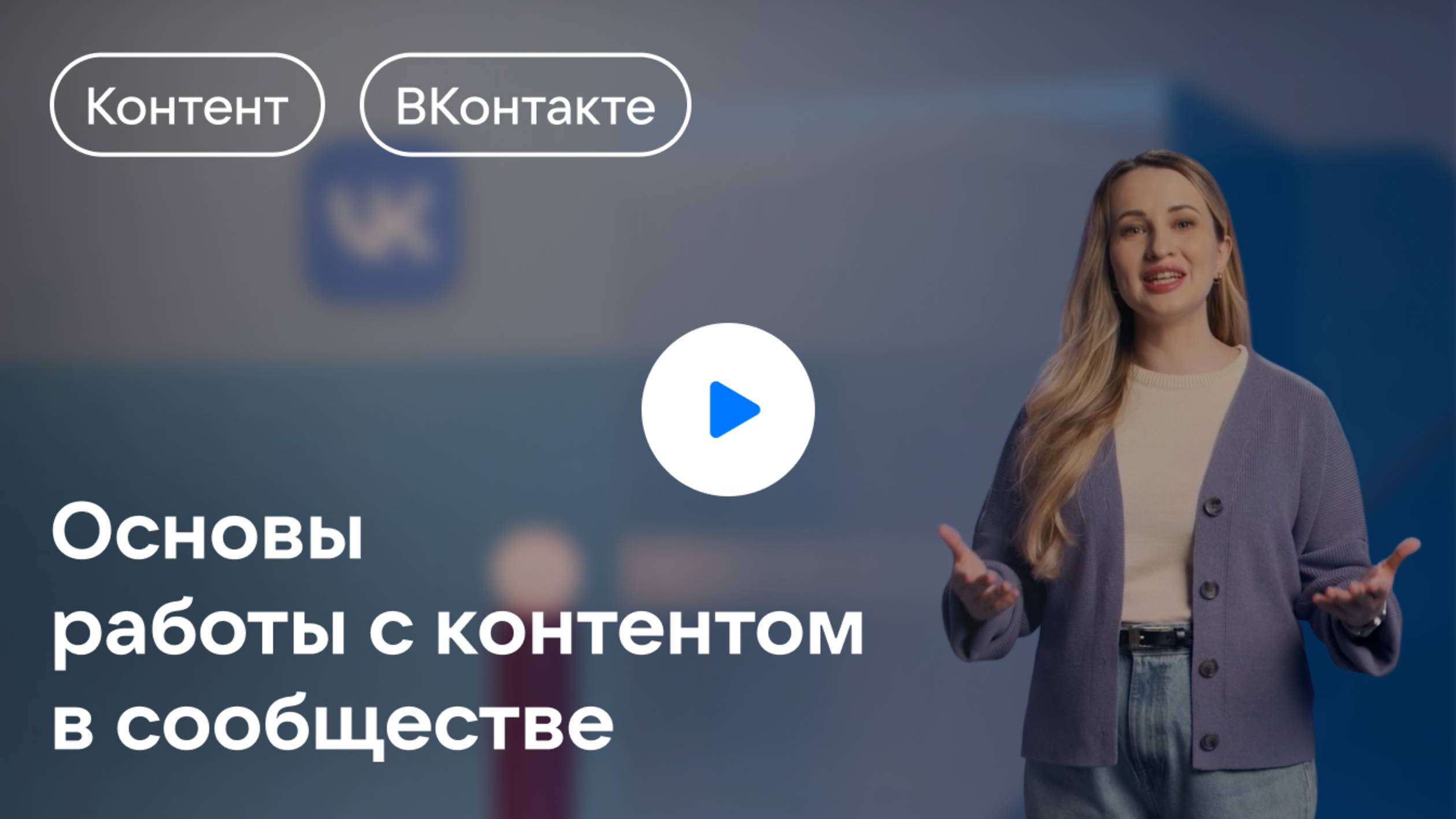 Как работает умная лента ВКонтакте