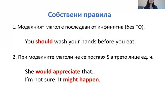 MODAL VERBS - Модални глаголи