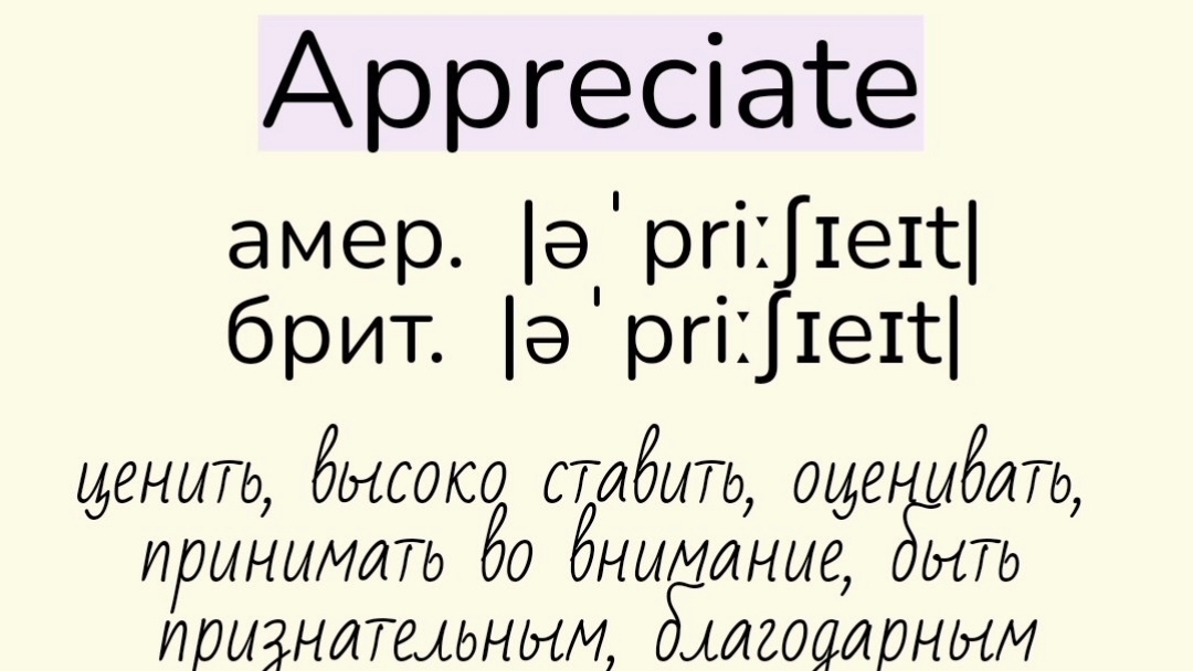 Verbs followed by gerund/глаголы, после которых употребляется герундий👉appreciate