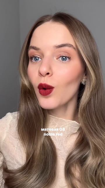 Матовая или глянцевая? Выбирать тебе 💋