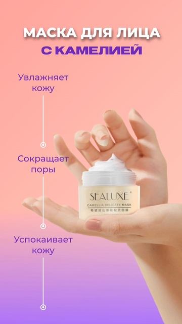 Маска для лица с камелией #маска #лицо #люкс #косметика #mask #face #luxury #cosmetics #shorts