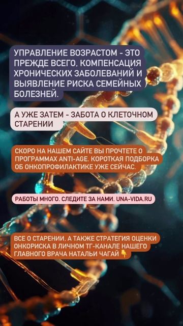 Как управлять возрастом