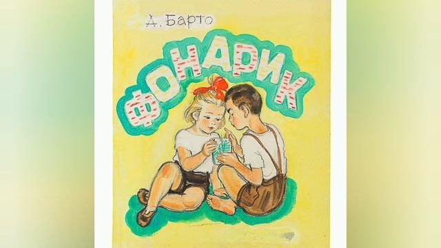 "17 февраля- день рождения Агнии Барто"