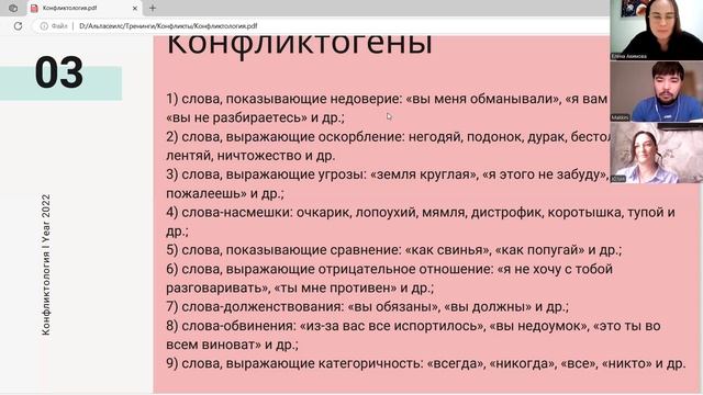 Легионстон 21.02.2025 Конфликтология