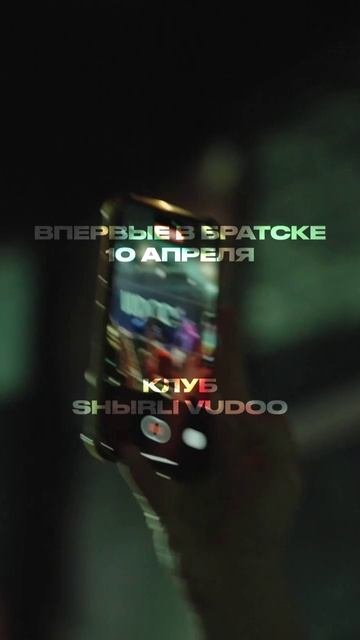 VUDOO В Братске 10 апреля