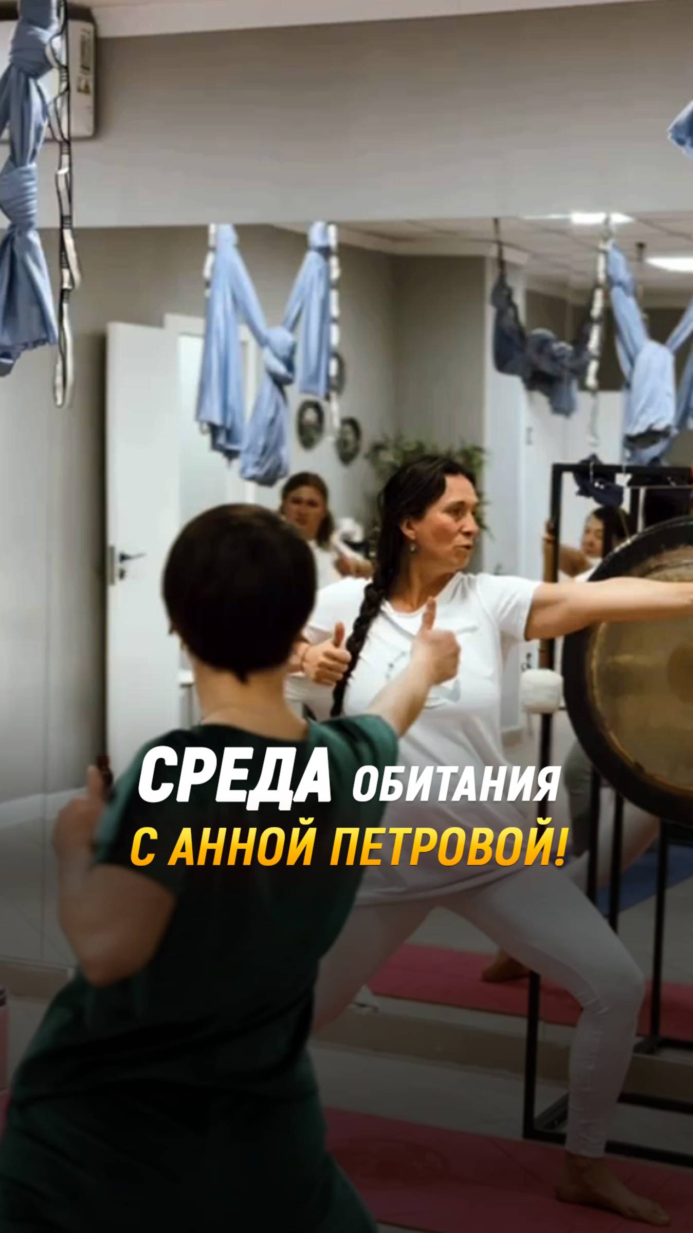 Продолжаем традицию наших встреч Среды Обитания