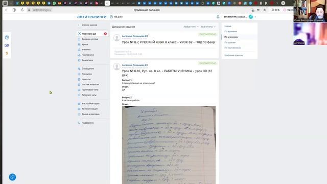 8рус доп 19февр инд Ангелина