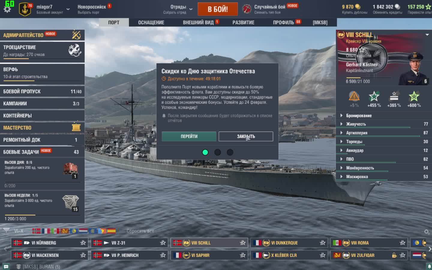 Мир кораблей (World Of WarShips)