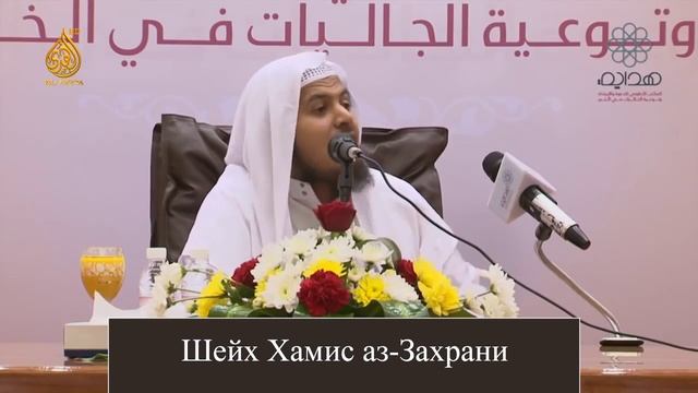 Спасение близко ¦ Шейх Хамис аз-Захрани (720p_25fps_H264-128kbit_AAC)