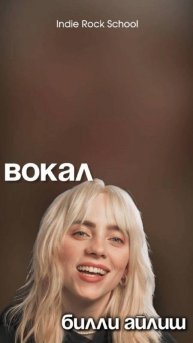 Воздушный звук и речитатив: что делает Билли Айлиш уникальной?