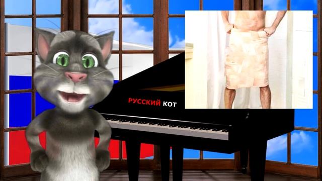 Русский Кот Три в одном Выпуск 2