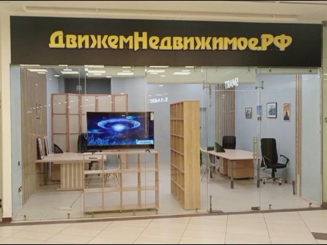 ДвижемНедвижимое.РФ