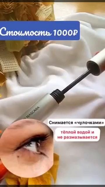 Тушь
