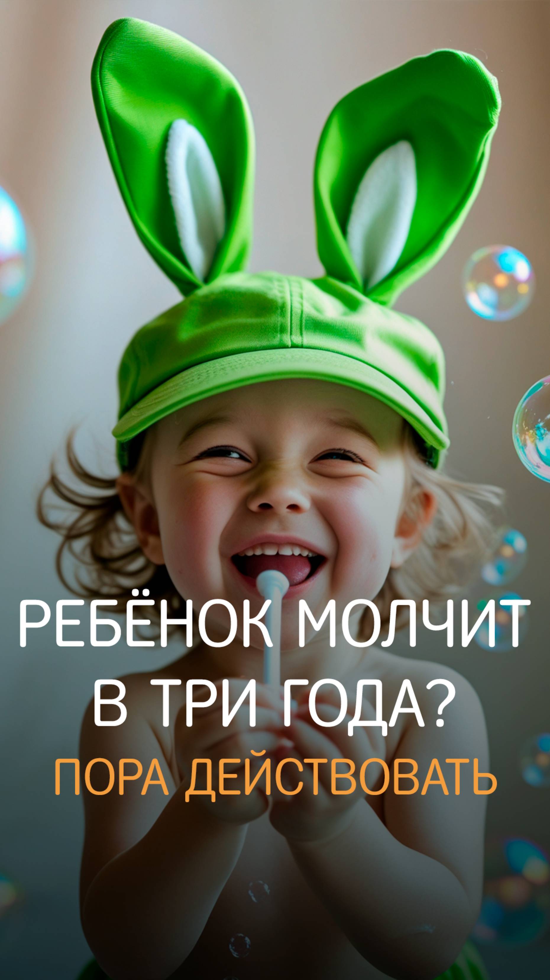 Речь ребёнка в 2,5–3 года: когда пора бить тревогу?