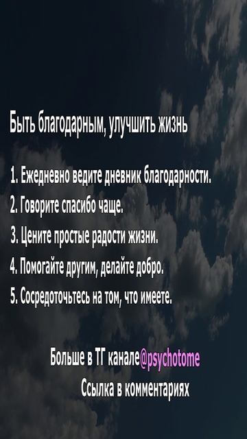 Быть благодарным, улучшить жизнь #благодарность #счастье #психология