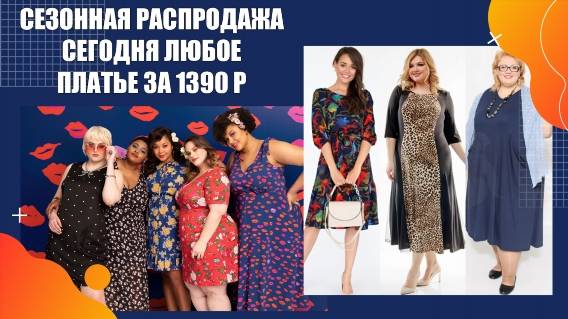 👄 ПОСМОТРЕТЬ ПЛАТЬЯ БОЛЬШИХ РАЗМЕРОВ 🔴 ОЧЕНЬ КРАСИВЫЕ ПЛАТЬЯ БОЛЬШИХ РАЗМЕРОВ ⛔