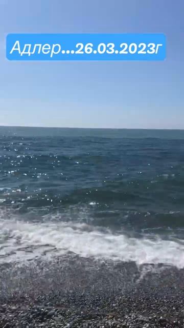 Адлер 26.03.2023