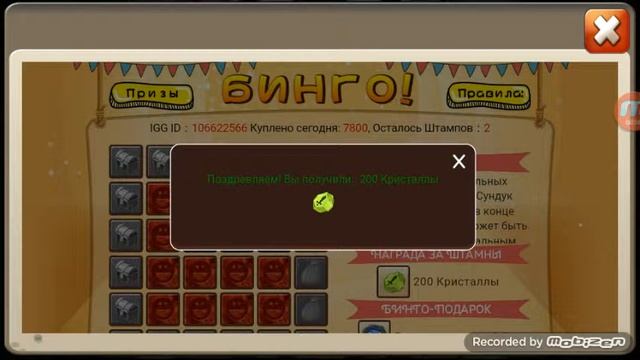 Битва Замков #17 - Акция БИНГО (Тратим штампы)