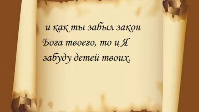 Предупреждение Дома Божьего через пророка Осию (гл.4)