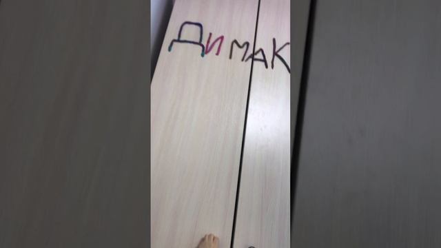 ДимаК.5 на шкафу