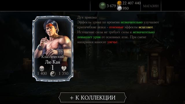 Mortal Kombat X | Реакция на алмазного Лю Кана | # 1