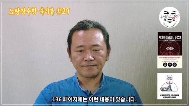 억지로 살게 된 미래세계, 세계미래보고서 2021 (포스트 코로나 특별판) - 노랑잠수함의 뒤통수 맞은 북리뷰