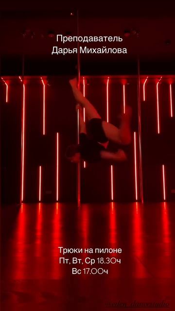 Pole dance sport Дарья Михайлова Eden dance studio 21022025