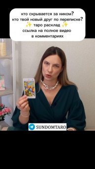 Онлайн поклонник? Кто за ником? Таро расклад #тарорасклад #тароонлайн #таро #гаданиеналюбовь