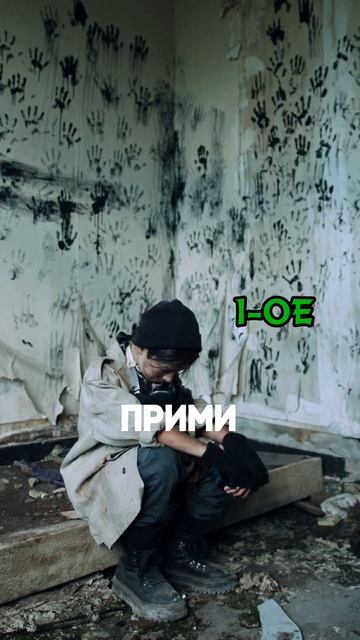 Паралезующий страх 😧