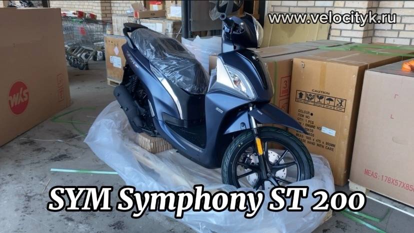 Скутер SYM Symphony ST 200 | Скидки до 25.02.2025