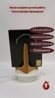 Святая Димфна Ирландская, 16x20x1,8 см, арт В8313