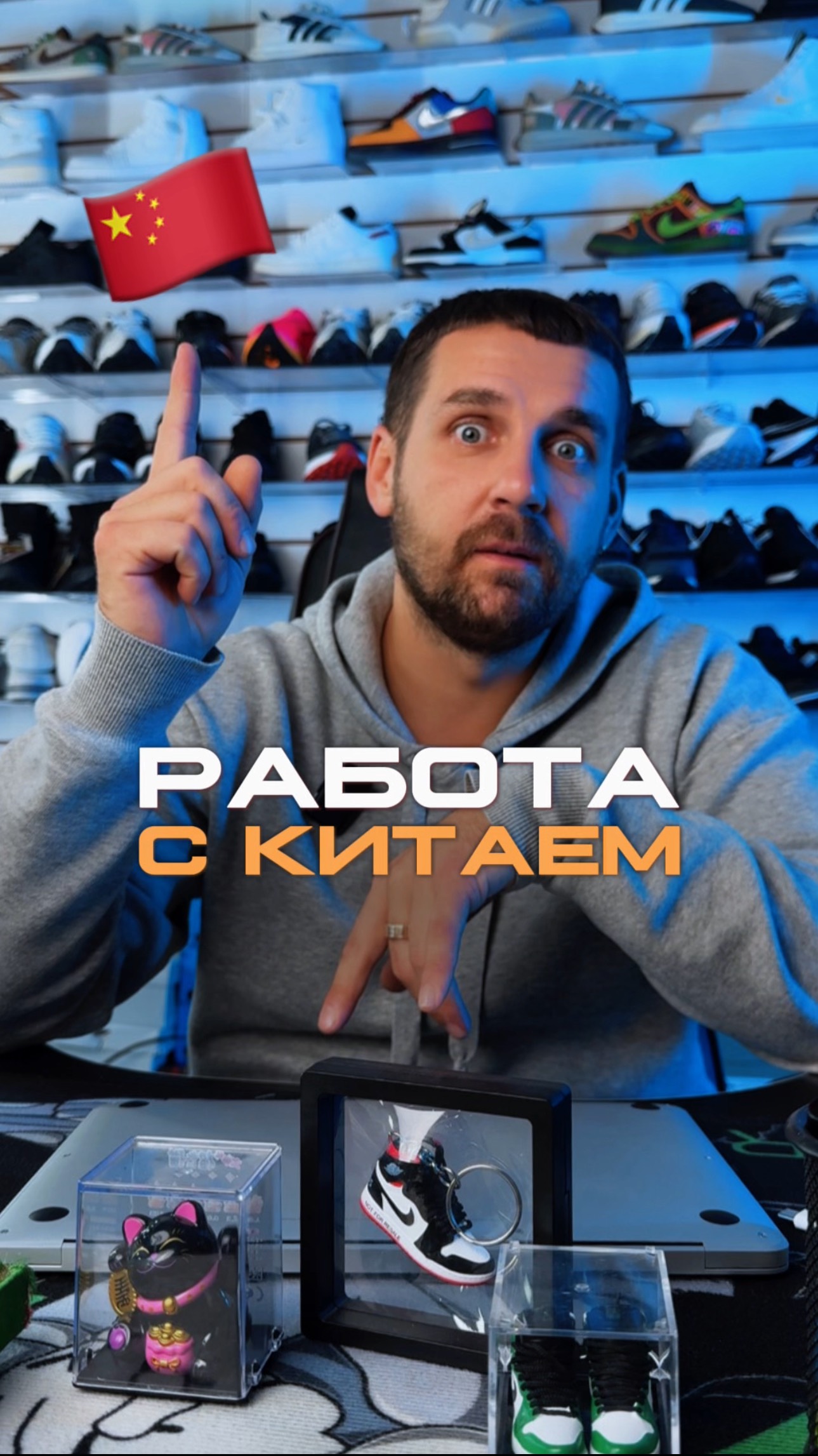 А вы когда-нибудь работали с Китаем? 🇨🇳 ТГК: REEDshopp
