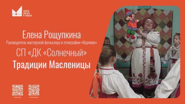 Как отмечать Масленицу дома