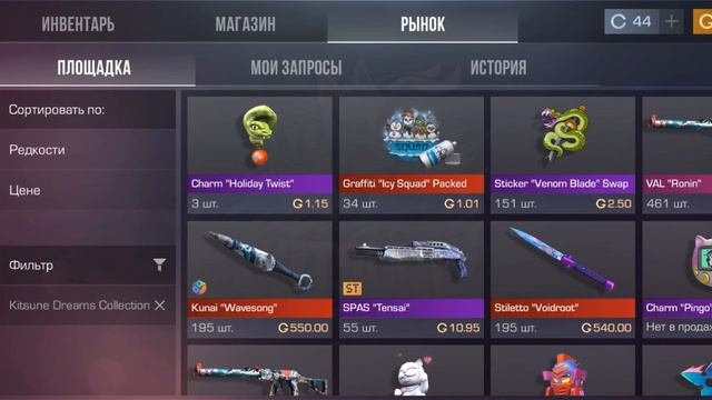Батл пас «Kitsune Dreams» в Standoff 2 на рынке!