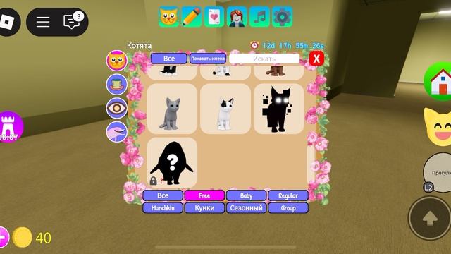 Играю в Roblox игра с котятами