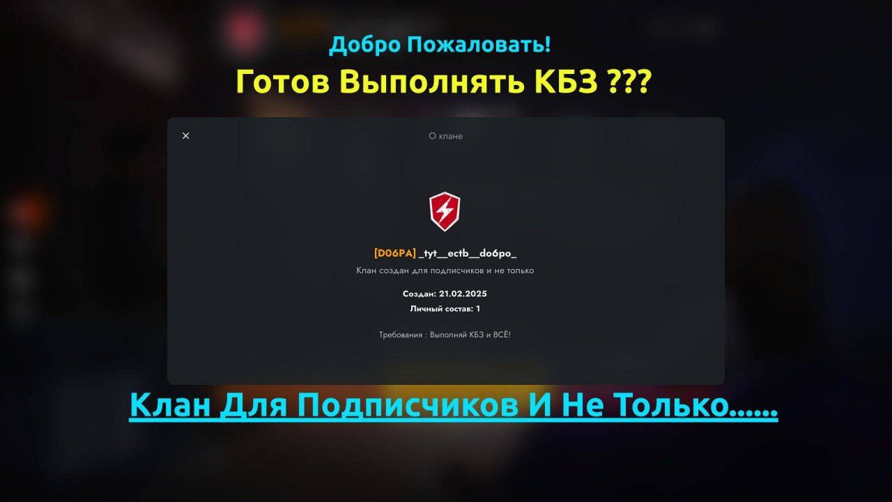 Создан Новый Клан Для Подписчиков Tanks Blitz Танки Блитс Танки Блитз Танкс Блитс