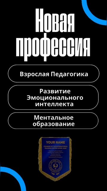 Смело приходи в новую индустрию! ментального здоровье