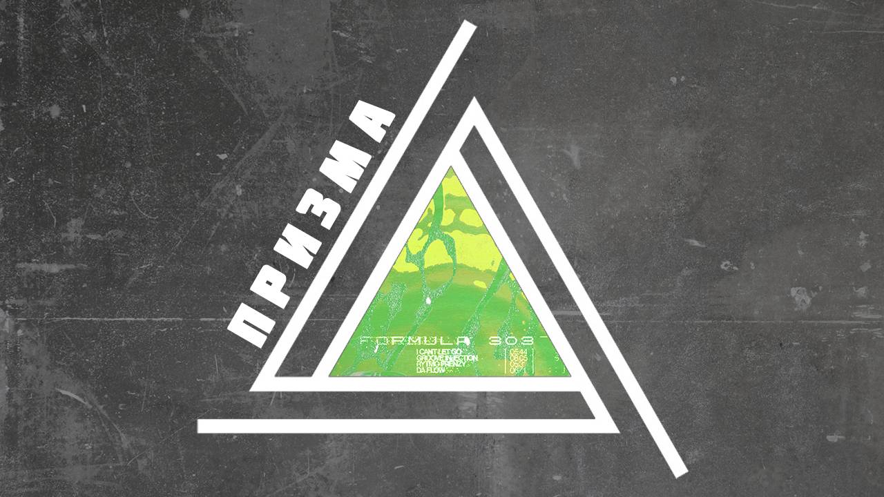 FORMULA303 - I CAN'T LET GO