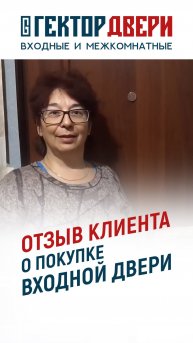 Гектор Двери: Обман или качество? Мой честный отзыв