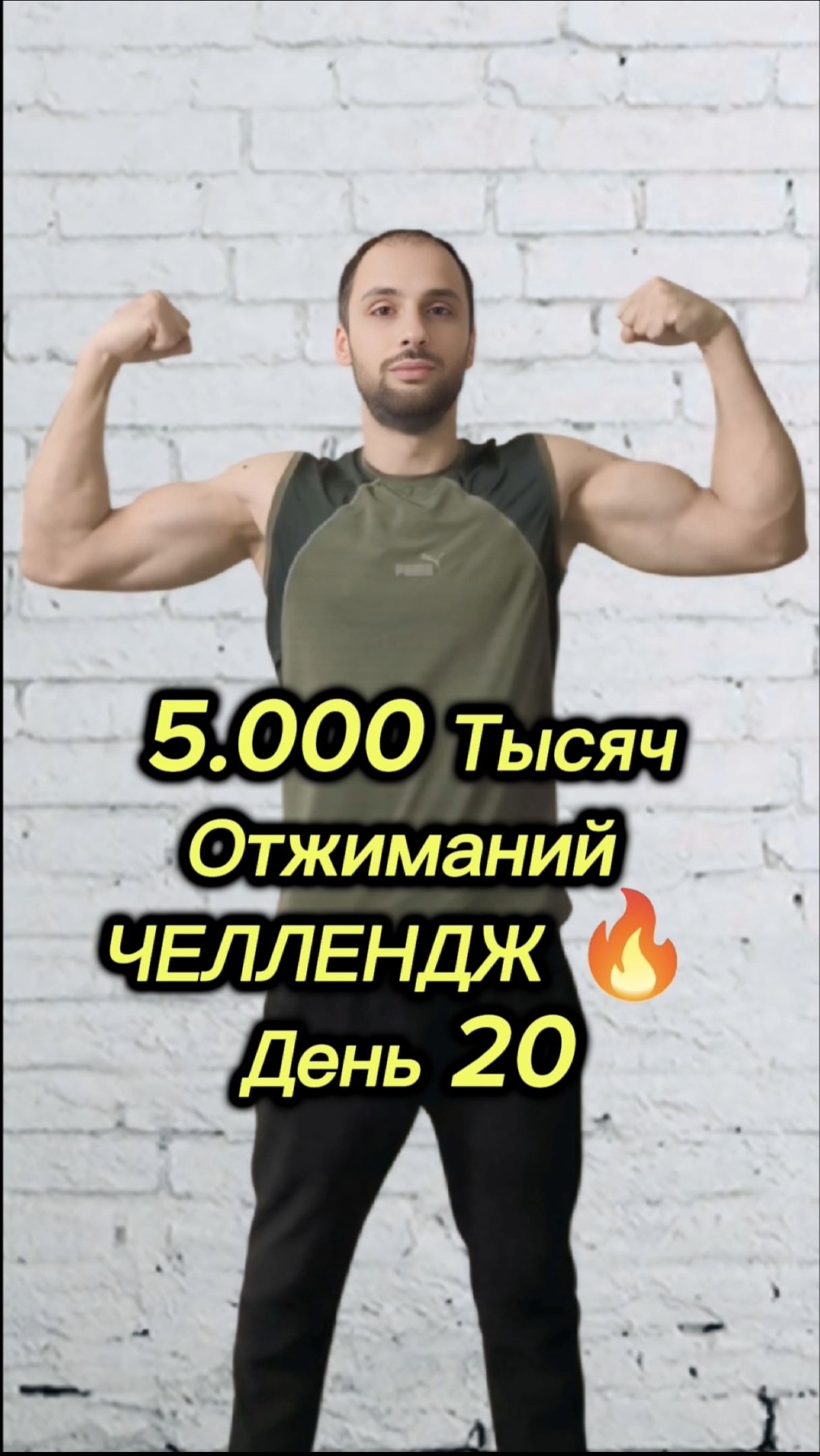 5.000 Тысяч Отжиманий| Челлендж 🔥 День 20