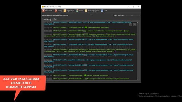 Программа для массовых отметок в комментариях MassDirecter