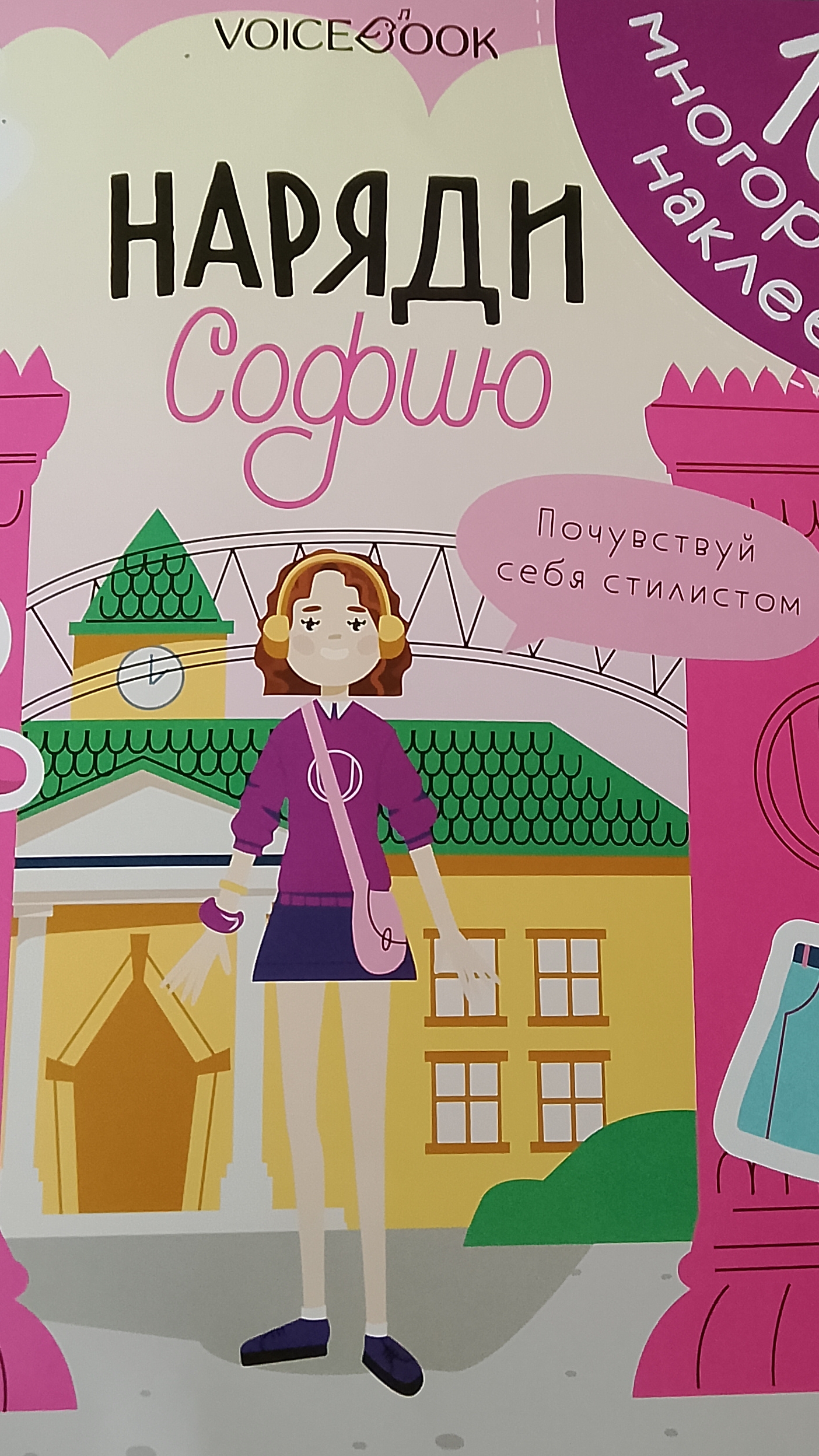 обзор на книгу наряди Софию