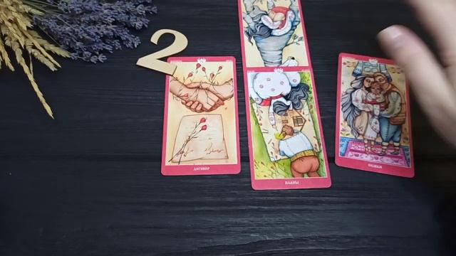 ❤️Как будут развиваться Его отношения с СОПЕРНИЦЕЙ?❤️ Таро прогноз.