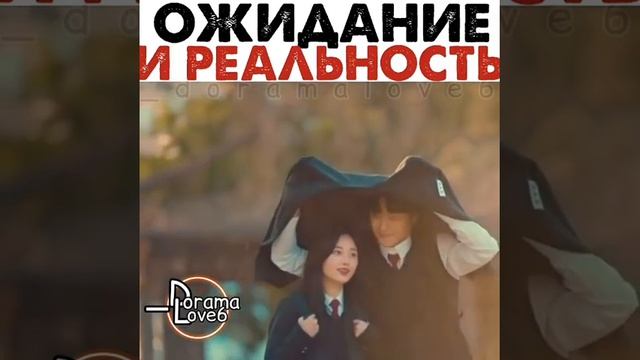 ОЖИДАНИЕ И РЕАЛЬНОСТЬ 🤣❤️ ДОРАМА 🎬 СНОВА 18 🎬💙/🎬 СТАРТАП 🎬🖤